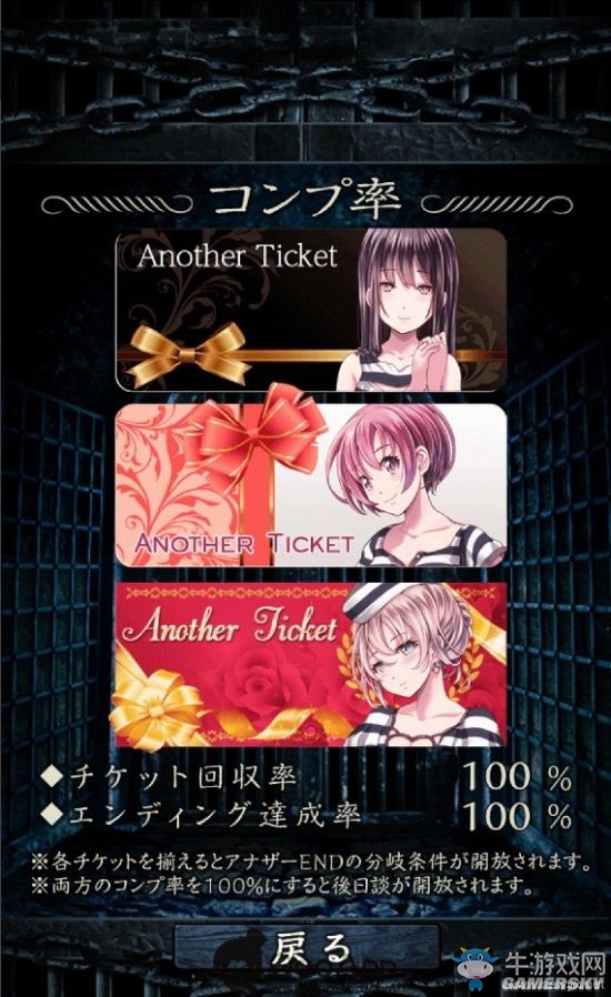 《無限牢獄》true end取得方式介紹