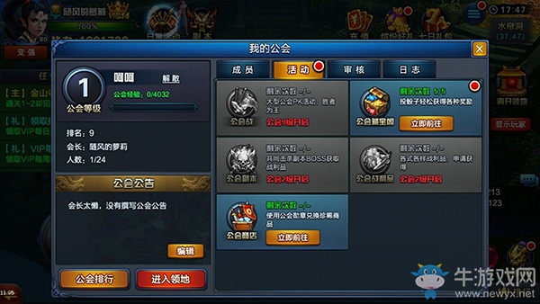 《大圣之怒》公會系統(tǒng)介紹