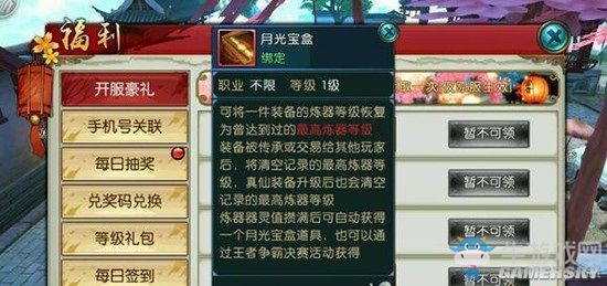 《誅仙手游》月光寶盒獲取方法及用途介紹