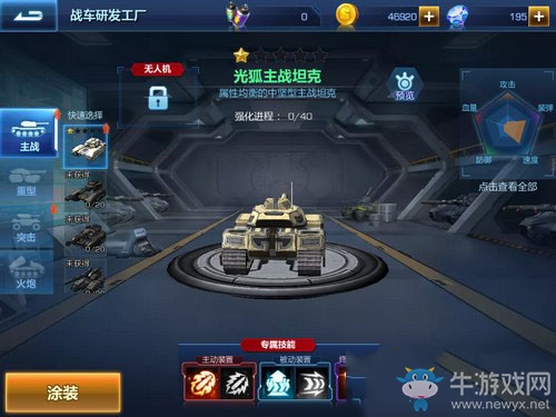 《坦克之戰(zhàn)》坦克類型定位