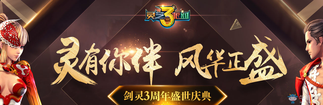 《劍靈》靈有你伴 風華正盛