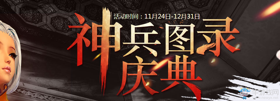 《劍靈》神兵圖錄  火熱來襲