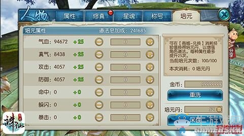 《誅仙手游》培元系統(tǒng)玩法攻略