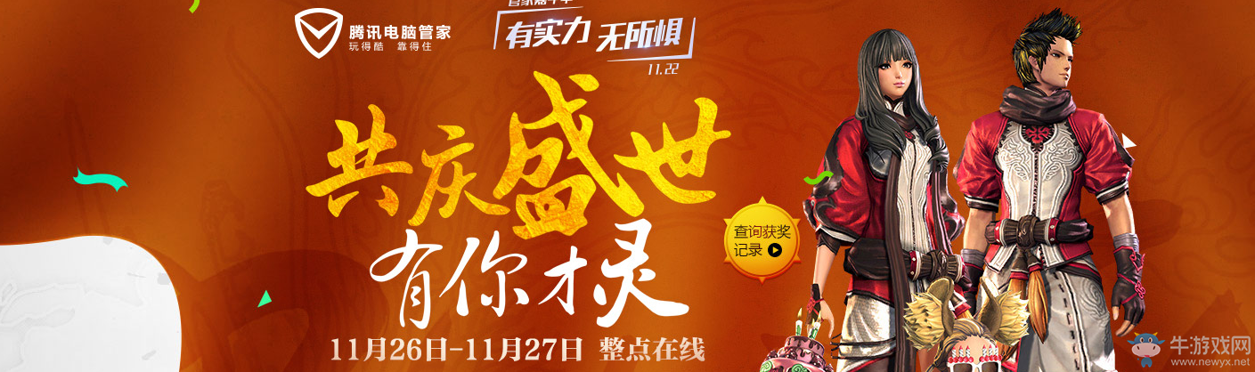 《劍靈》共慶盛事 有你才靈