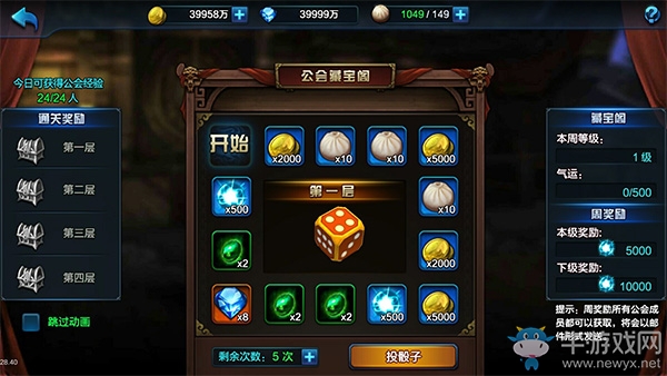 《大圣之怒》公會系統(tǒng)介紹