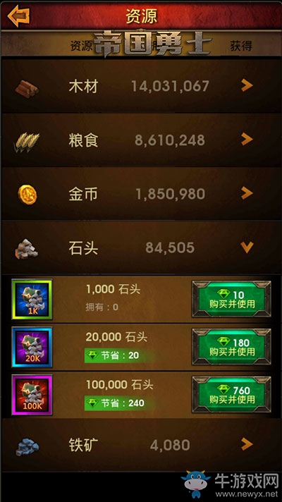 打造強大帝國《帝國勇士》資源類建筑全介紹