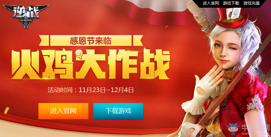 《逆戰》感恩節來臨 火雞大作戰