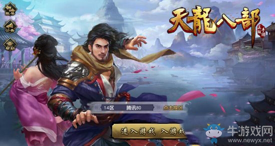《天龍八部》手游特色玩法詳解