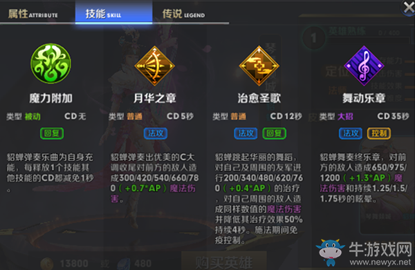《無盡爭(zhēng)霸》貂蟬技能解析