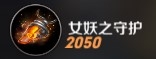 《無(wú)盡爭(zhēng)霸》西漢美女趙飛燕技能解析