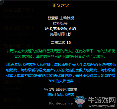 《流放之路》圣堂武僧正火B(yǎng)D成型攻略