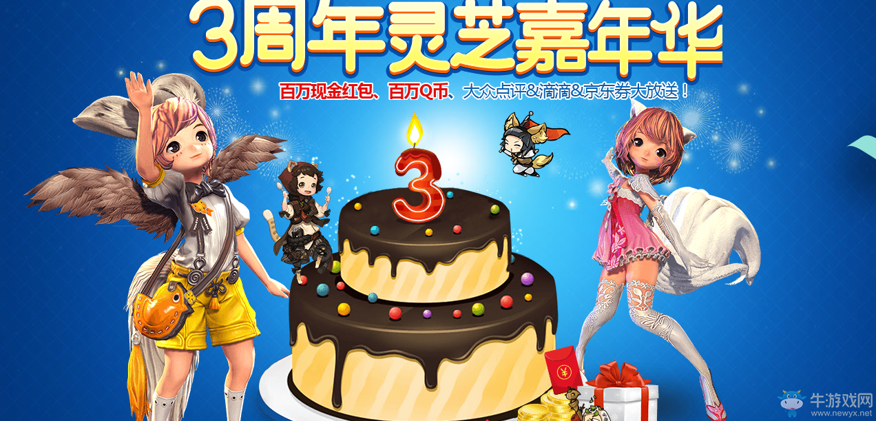 《劍靈》百萬現(xiàn)金紅包，Q幣豪禮送不停