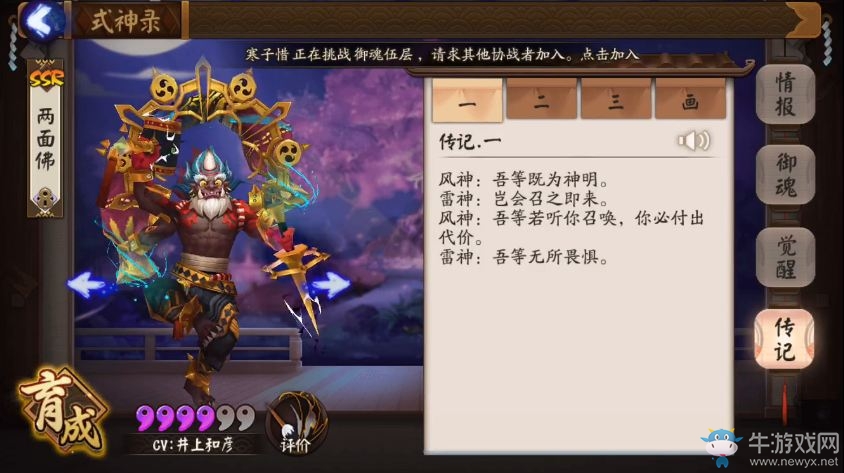 《陰陽師》手游兩面佛傳記一覽
