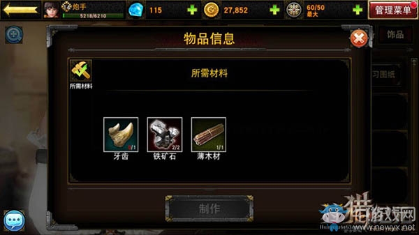 《狩獵紀(jì)元》鐵匠鋪系統(tǒng)介紹
