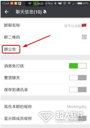 《微信》怎么@全體成員