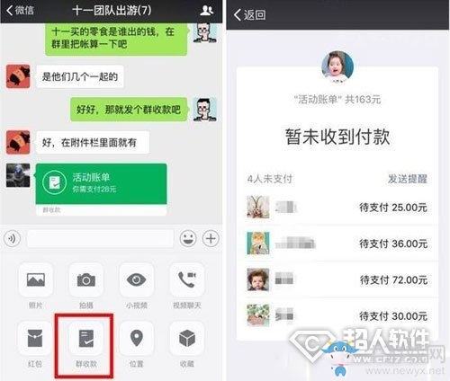 《微信》群收款怎么操作