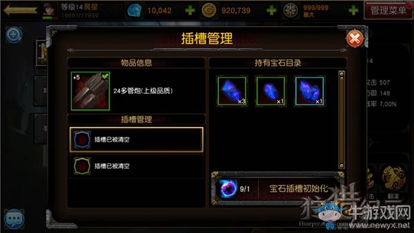 《狩獵紀元》寶石系統(tǒng)介紹