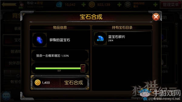 《狩獵紀元》寶石系統(tǒng)介紹
