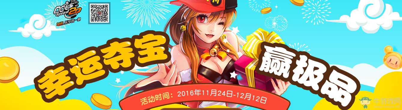 《QQ飛車》幸運奪寶贏極品