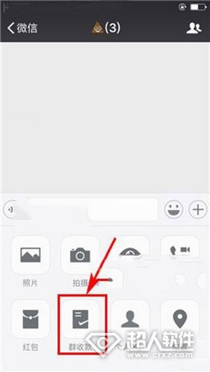 《微信》群收款怎么操作