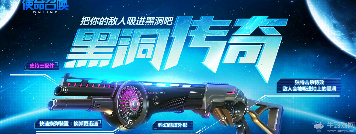 《使命召喚OL》黑洞傳奇 把你的敵人吸進黑洞吧！