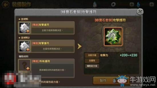 《石器時(shí)代：起源》套裝制作系統(tǒng)介紹