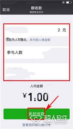 《微信》群收款怎么操作
