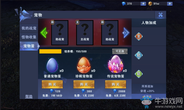 《神之榮耀》戰(zhàn)寵系統(tǒng)詳細(xì)介紹