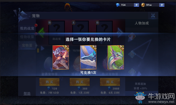 《神之榮耀》戰(zhàn)寵系統(tǒng)詳細(xì)介紹