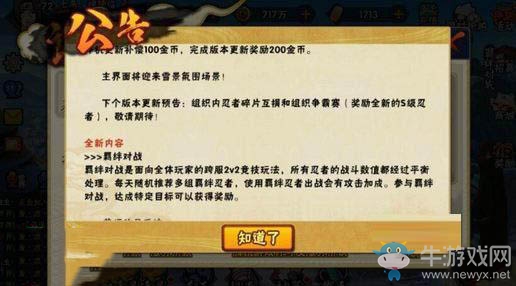 《火影忍者》手游碎片捐贈玩法攻略