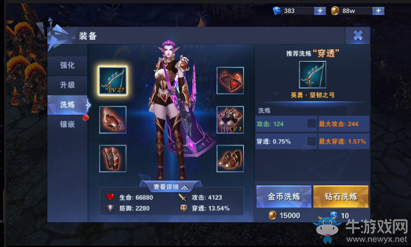 《神之榮耀》裝備洗煉與寶石鑲嵌詳解