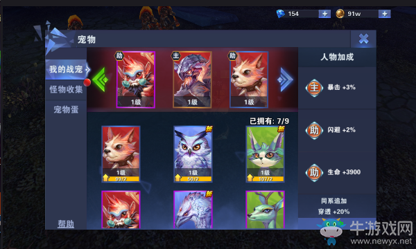 《神之榮耀》戰(zhàn)寵系統(tǒng)詳細(xì)介紹