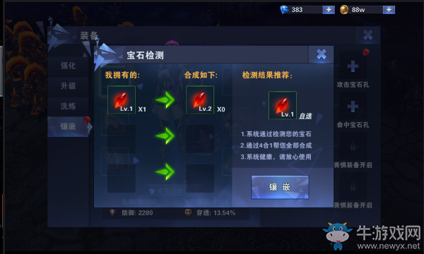 《神之榮耀》裝備洗煉與寶石鑲嵌詳解