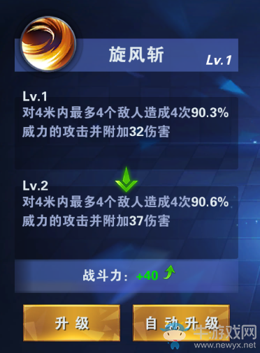 《神之榮耀》戰(zhàn)士職業(yè)技能詳解