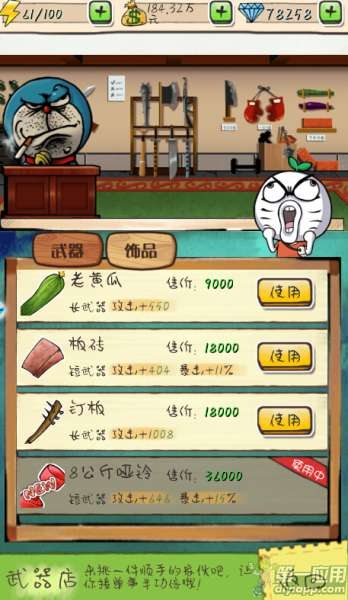 《滴滴打人》手游快速提升攻擊力方法介紹