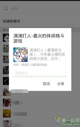 《滴滴打人》手游分享獲得鉆石方法介紹