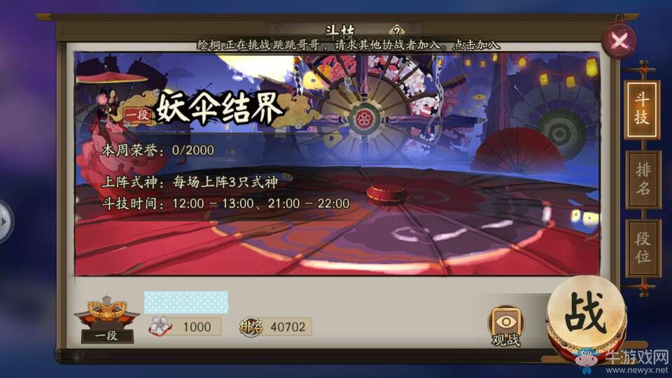 《陰陽師手游》斗技式神指南 必讀的陣容搭配