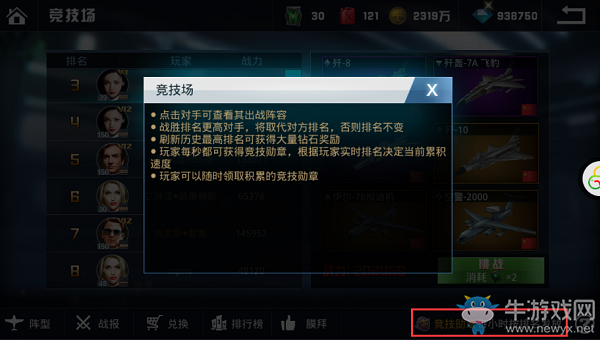 《血戰(zhàn)長空》競(jìng)技場(chǎng)玩法詳解