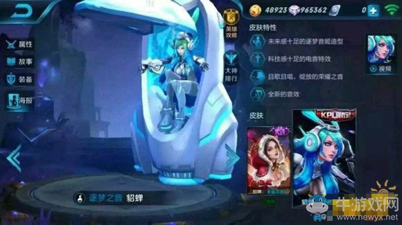 《王者榮耀》貂蟬逐夢(mèng)之音皮膚特效及售價(jià)介紹