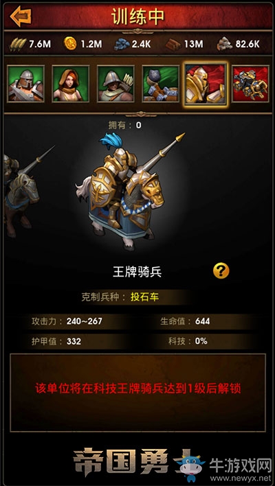 實(shí)力較量《帝國勇士》六大兵種最詳分析