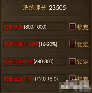 《永恒紀(jì)元：戒》裝備洗煉系統(tǒng)介紹