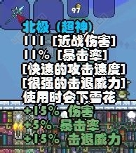 《泰拉瑞亞》戰(zhàn)士霜月武器大全