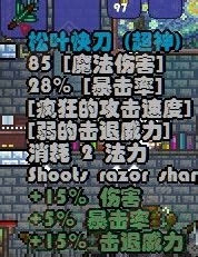 《泰拉瑞亞》魔法師霜月武器大全