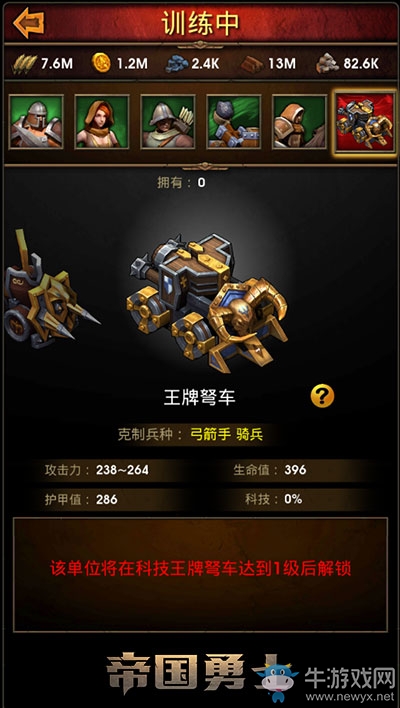 實(shí)力較量《帝國勇士》六大兵種最詳分析