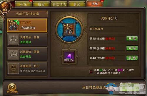 《永恒紀(jì)元：戒》裝備洗煉系統(tǒng)介紹