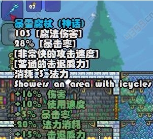 《泰拉瑞亞》魔法師霜月武器大全