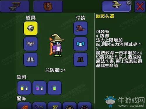 《泰拉瑞亞》法師套裝推薦