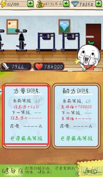 《滴滴打人》手游快速提升攻擊力方法介紹
