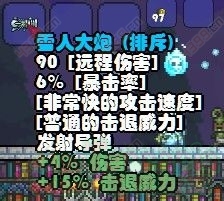 《泰拉瑞亞》射手霜月武器大全