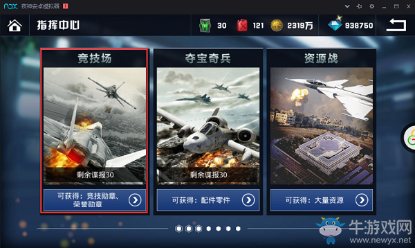 《血戰(zhàn)長空》競(jìng)技場(chǎng)玩法詳解